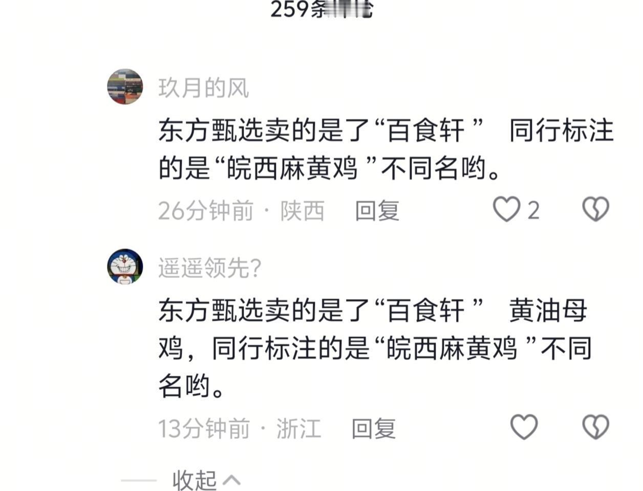 甄选的价格，又被自己人“背刺”了。同款商品，价差十几元。“闭眼入”团队把甄选
