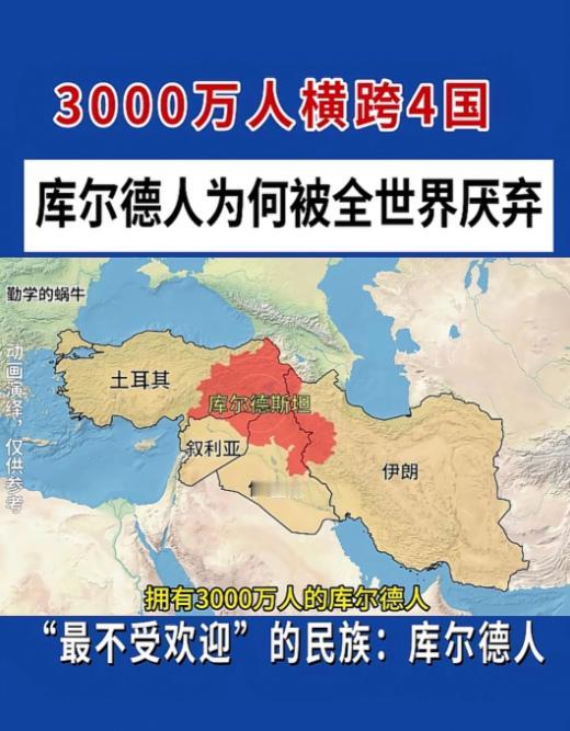 现在整个中东目前最被暴打的，处境最危急的，可能就是库尔德人了，它说第二，真的没人