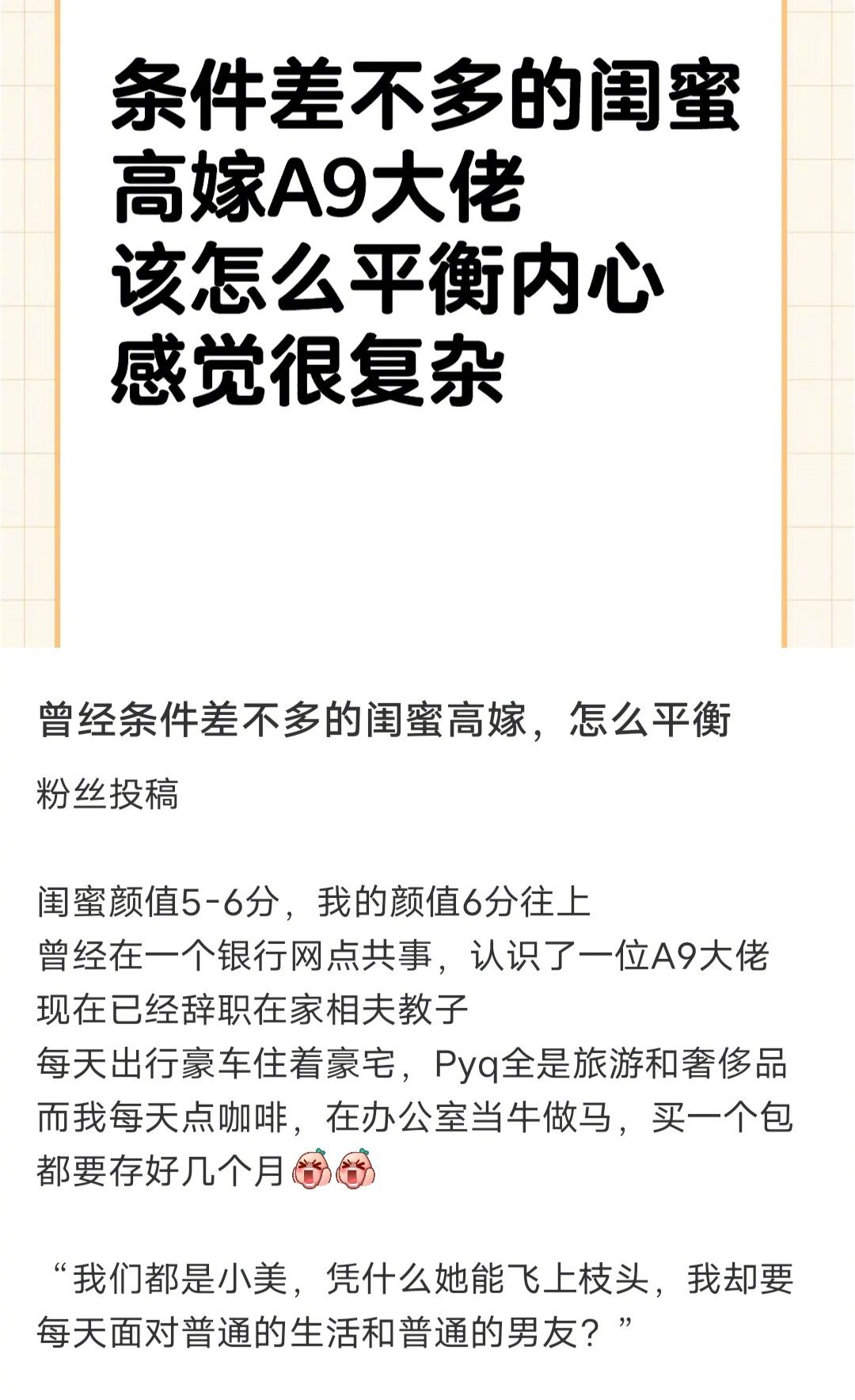闺蜜颜值5-6分，我的颜值6分往上曾经在一个银行网点共事，认识了一位A9大佬现在