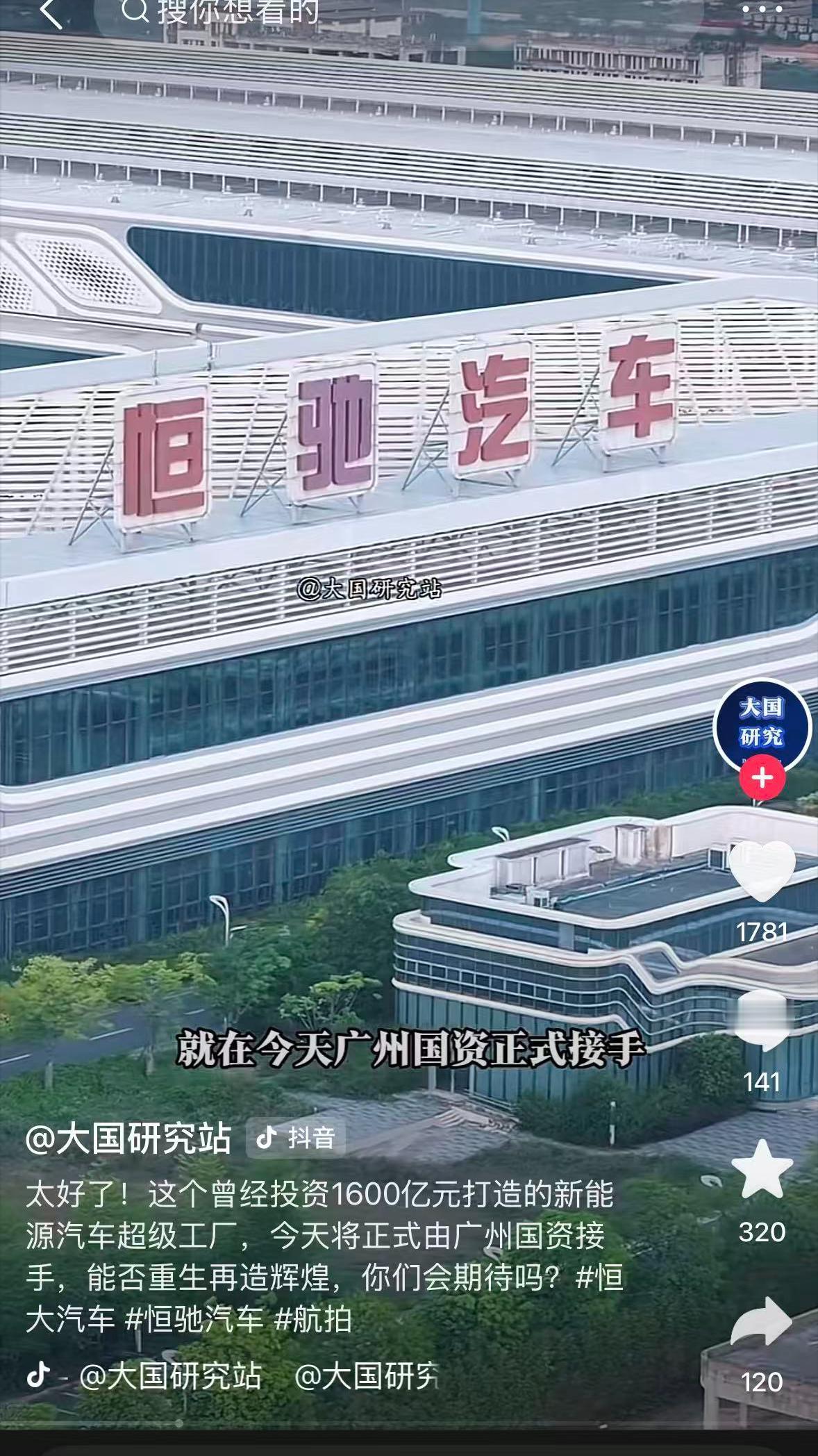 恒大汽车被接盘了？接手者是广州国资。恒大汽车可以说自始至终都没有想过好好卖车