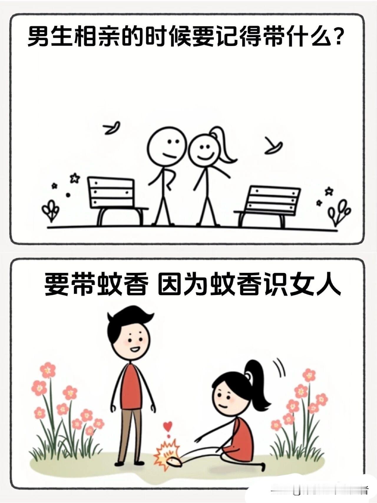 趣味漫画：男生相亲的时候记得带什么？哈哈哈哈哈哈哈哈