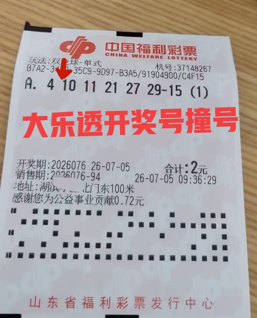 用大乐透的开奖号码来打双色球，这也不是一次两次看见这样的情况，实在是非常有趣！而