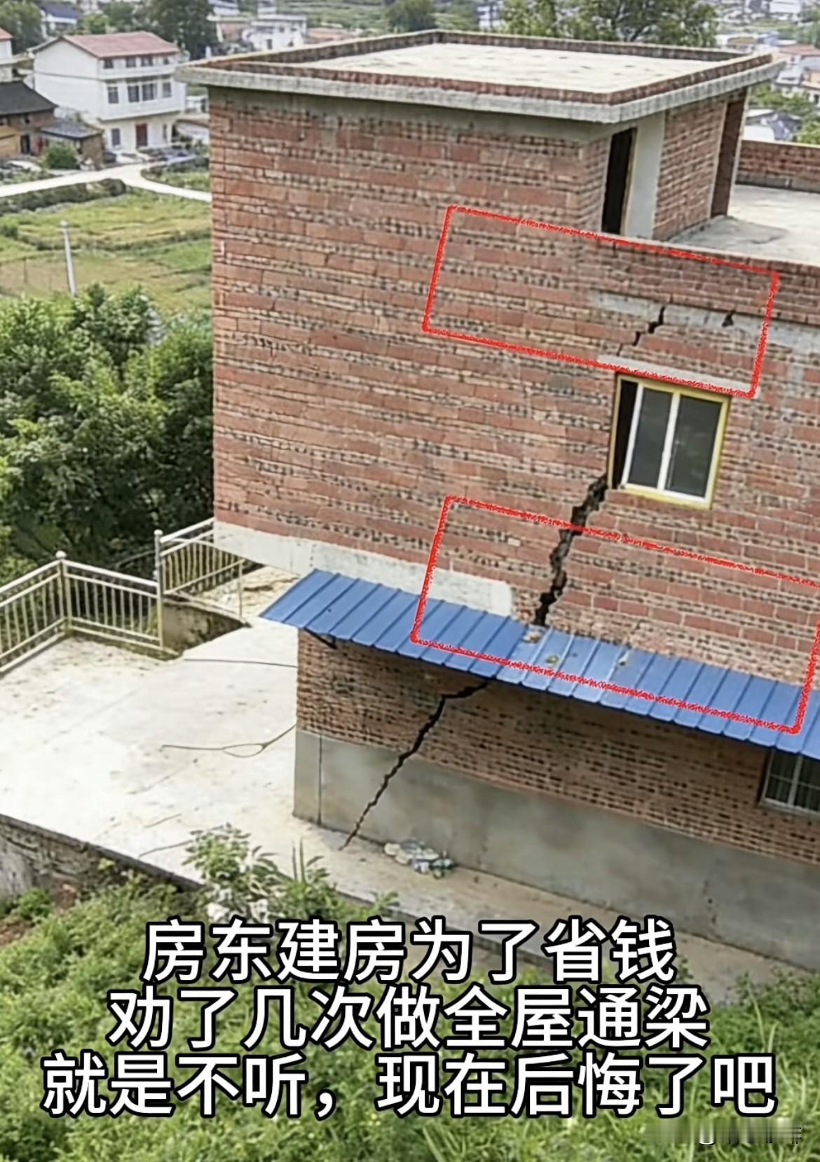 房东建房为了省钱💰劝了几次做全屋通梁‼️就是不听，现在后悔了吧‼️对这情