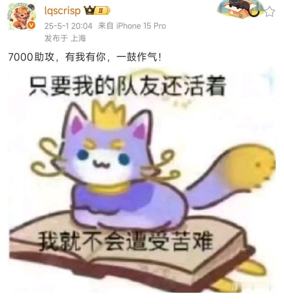 更博：7000助攻，有我有你，一鼓作气！​​​评论：[跪了]爹真厉害TES