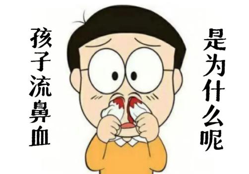 小孩鼻子总流鼻血，鼻涕有血丝，用这个中成药流血就意味着伤害，很多父母自己怎么