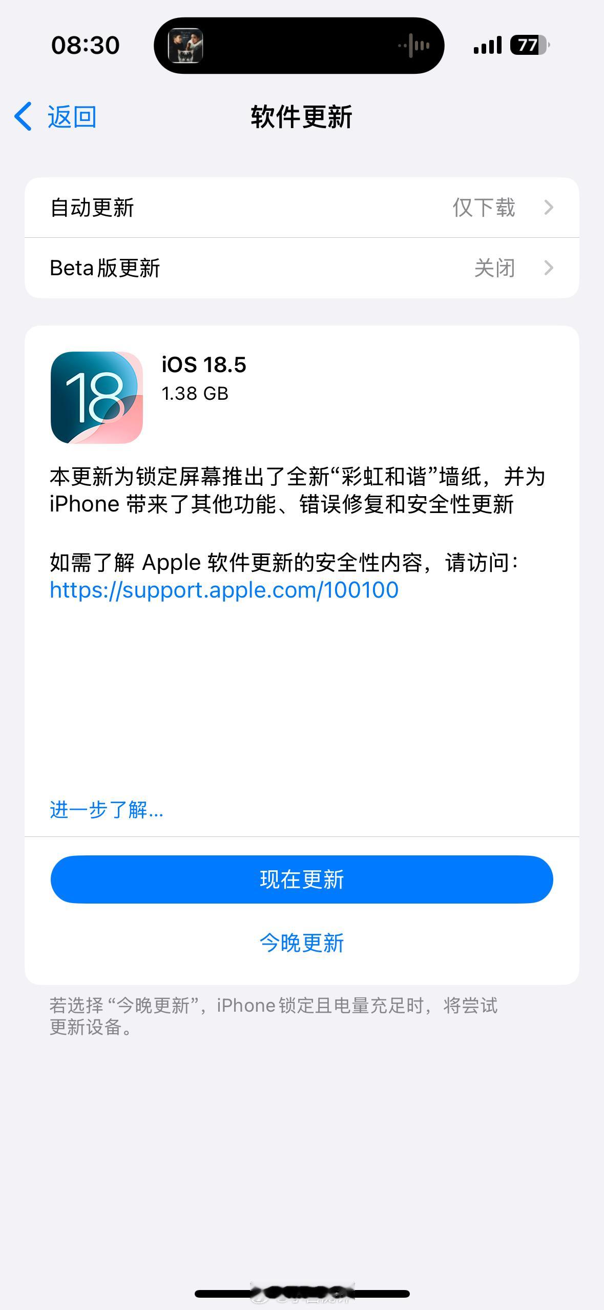 iOS18.5正式版来了苹果推送iOS18.5正式版新增全新“彩虹和谐”墙纸有