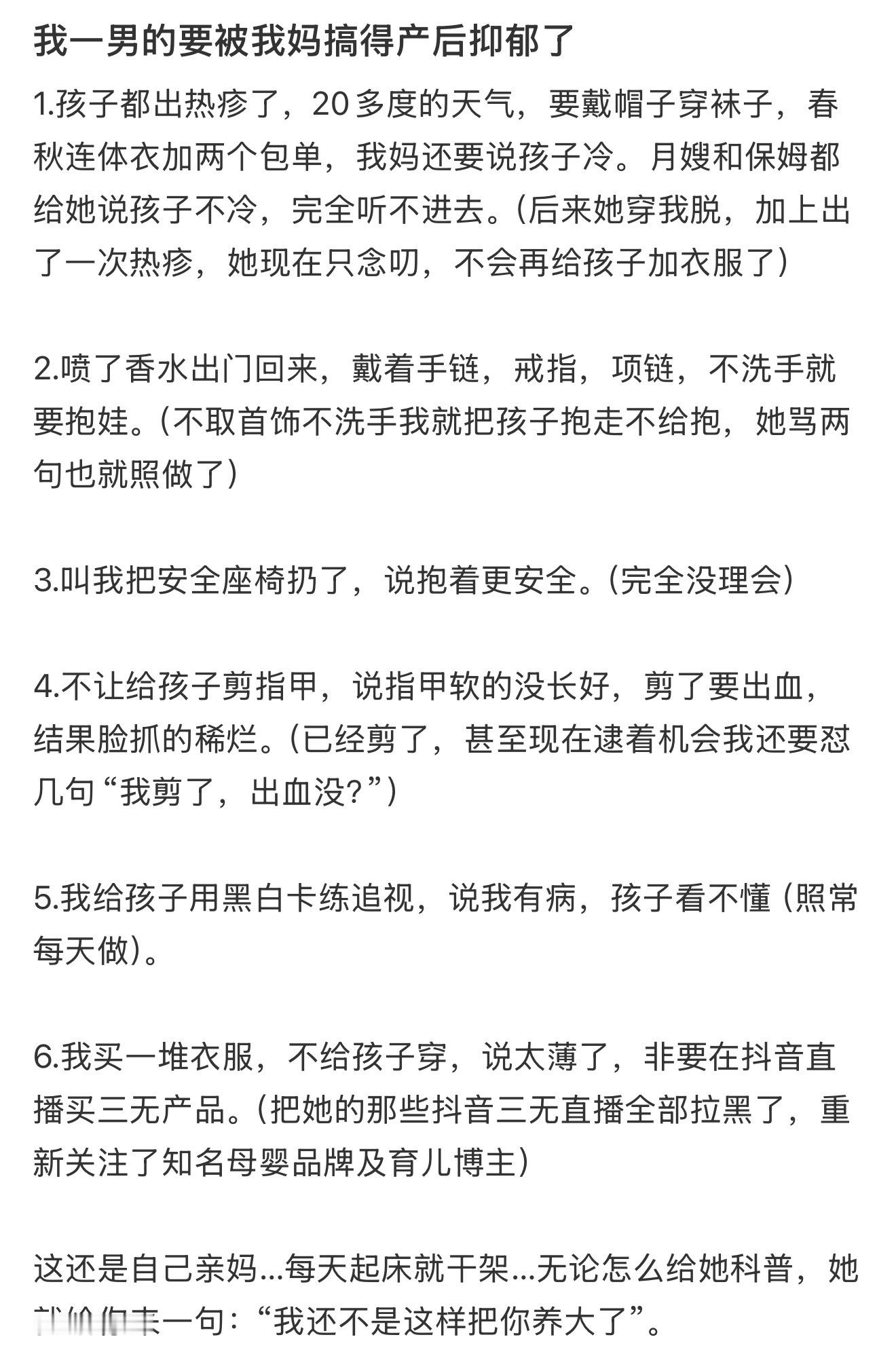 我一男的要被我妈搞得产后抑郁了​​​