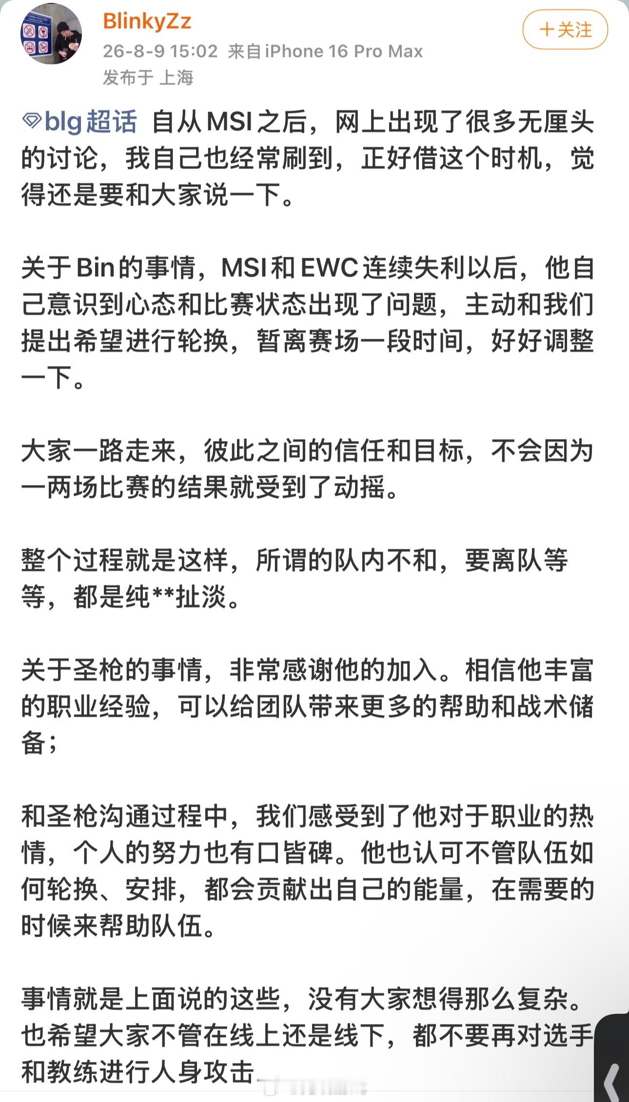 yx发文回应Bin和BLG队内不合传闻：关于Bin的事情，MSI和EWC连续失利