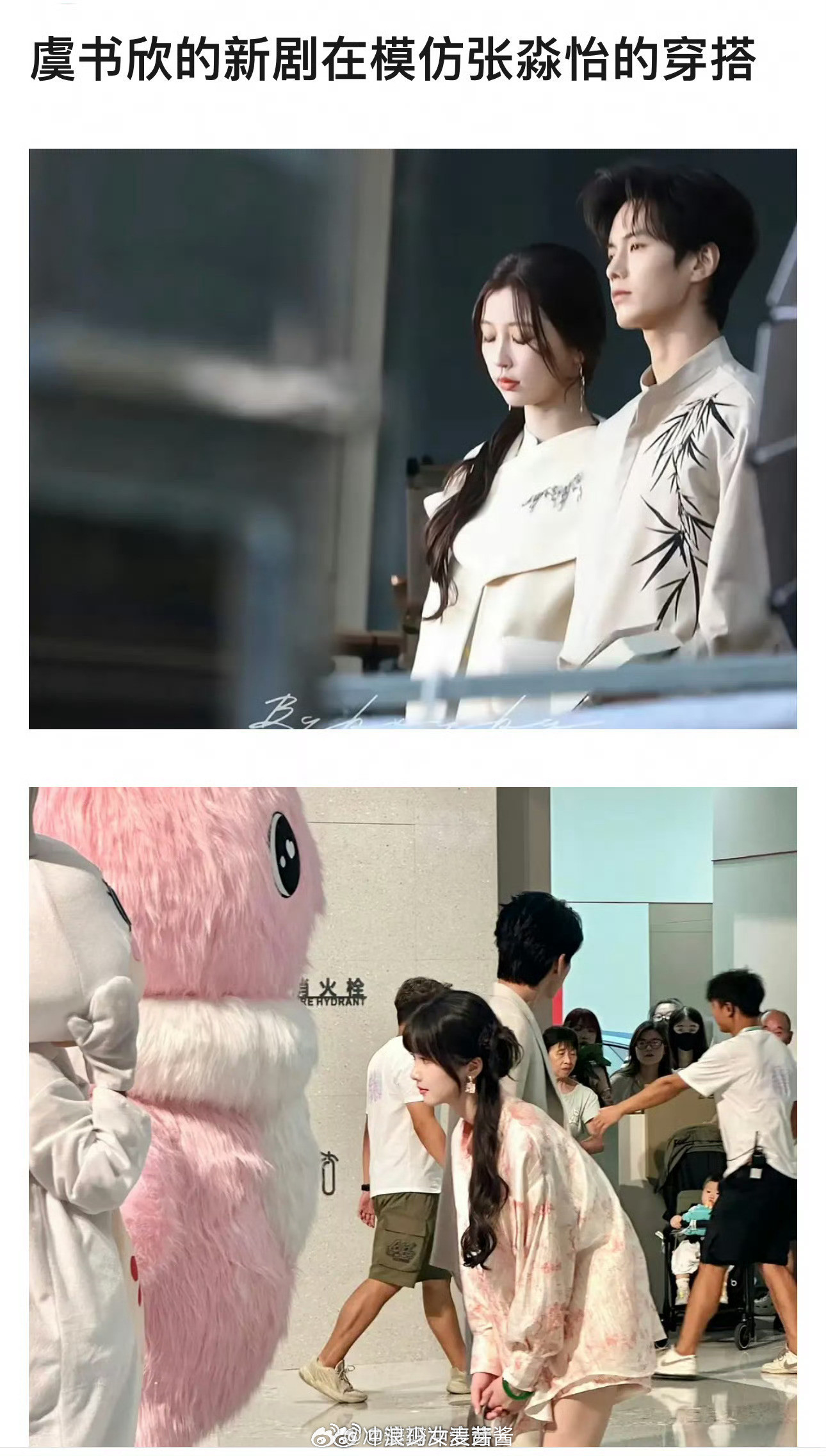 虞书欣的新剧在模仿张淼怡的穿搭吗？​​​
