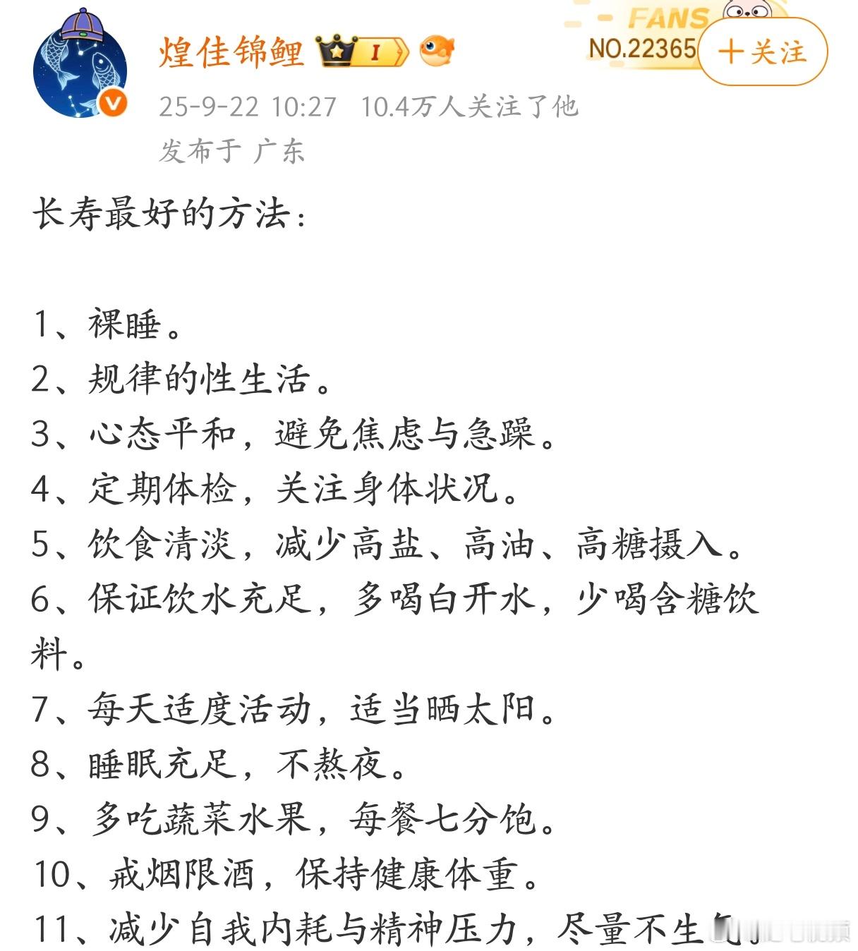 长寿最好的11种方法。​​​