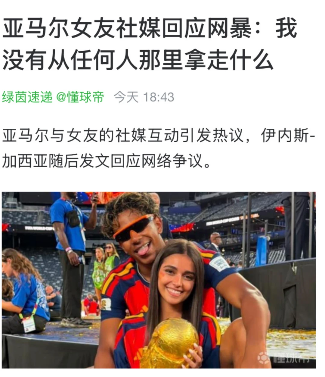 亚马尔眼光不错