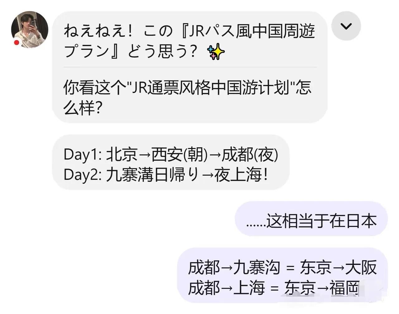笑死！日本人以为来中国能瞬移旅游！不过也能理解，日本就那么大！