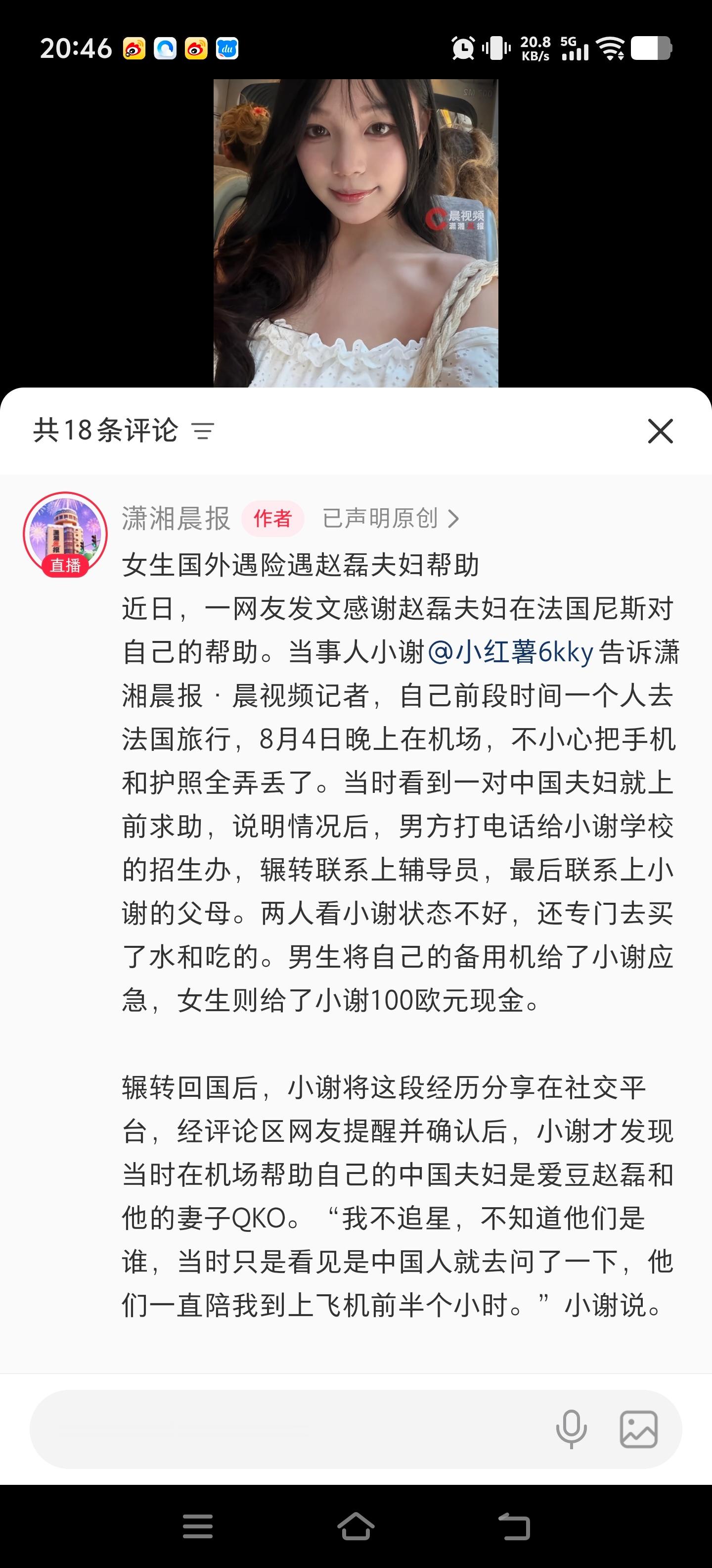 没工作只能和嫂子出去玩了