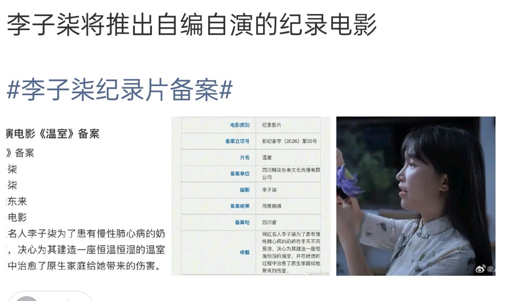 李子柒要自编自演拍记录电影，重新复出后，存在感真的低了很多