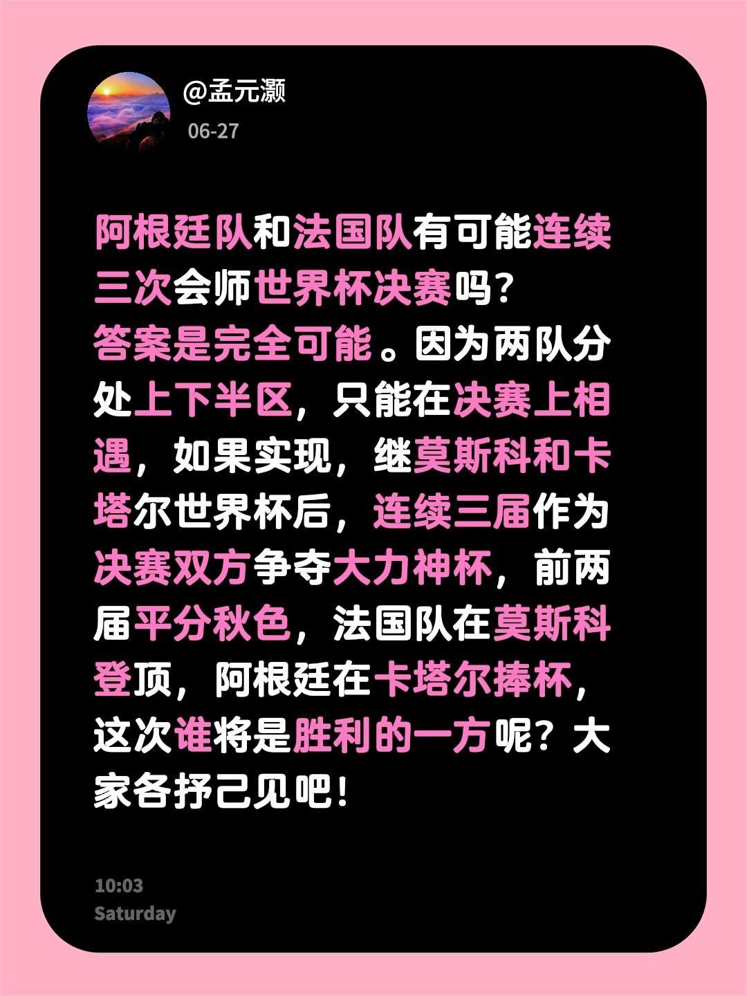 阿根廷队和法国队有可能连续三次会师世界杯决赛吗？答案是完全可能。因为两队分处上