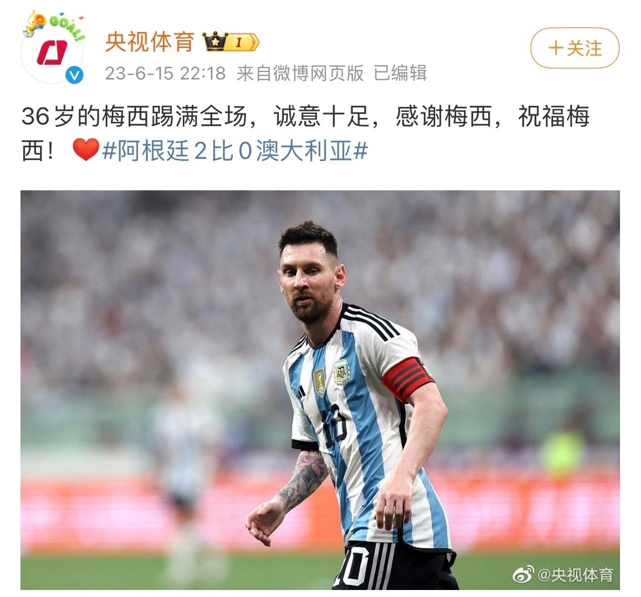 梅西还是那个梅西，到央视体育已然迷失了自己…网友：当世界足坛都在为梅西的记录
