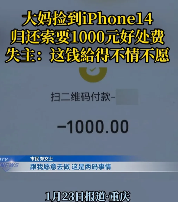 重庆，女子在购物时不慎把价值14000元的苹果手机丢了，手机里有大量重要信息。女