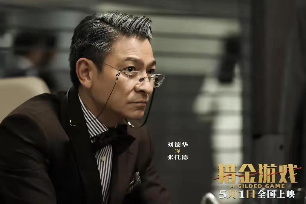 刘德华在香港出席《猎金游戏》，被问到对如今影视寒冬怎么看，他说：“没关系，穿着羽