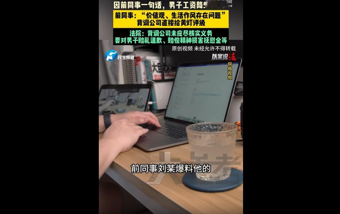 北京丰台法院审理一起背调侵权案：王某入职前，背调公司仅凭前同事刘某不实口头陈述，