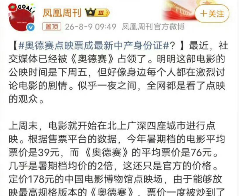 票房赢家《龙餐馆》输家《奥德赛》，媒体硬贴“新中产”标签，观众只用脚投票。我看