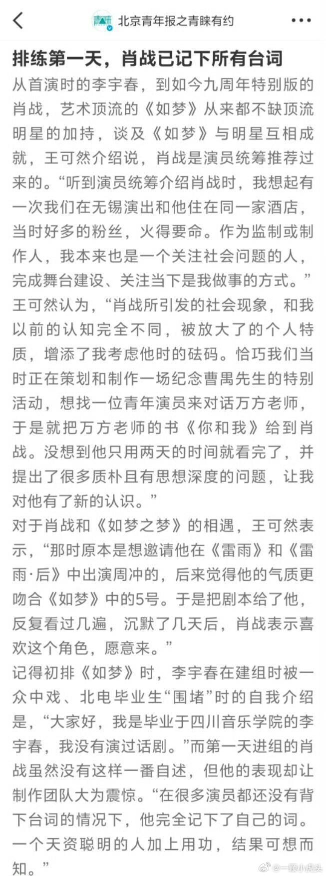 肖战明明每一步都走在明面上，靠着抓住每一次被人看到的机会展现自己的不可替代性，却