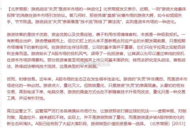 又来给量化洗地了！洗地的一波接着一波，但一点都不专业！长篇大论，说游资不是价值投