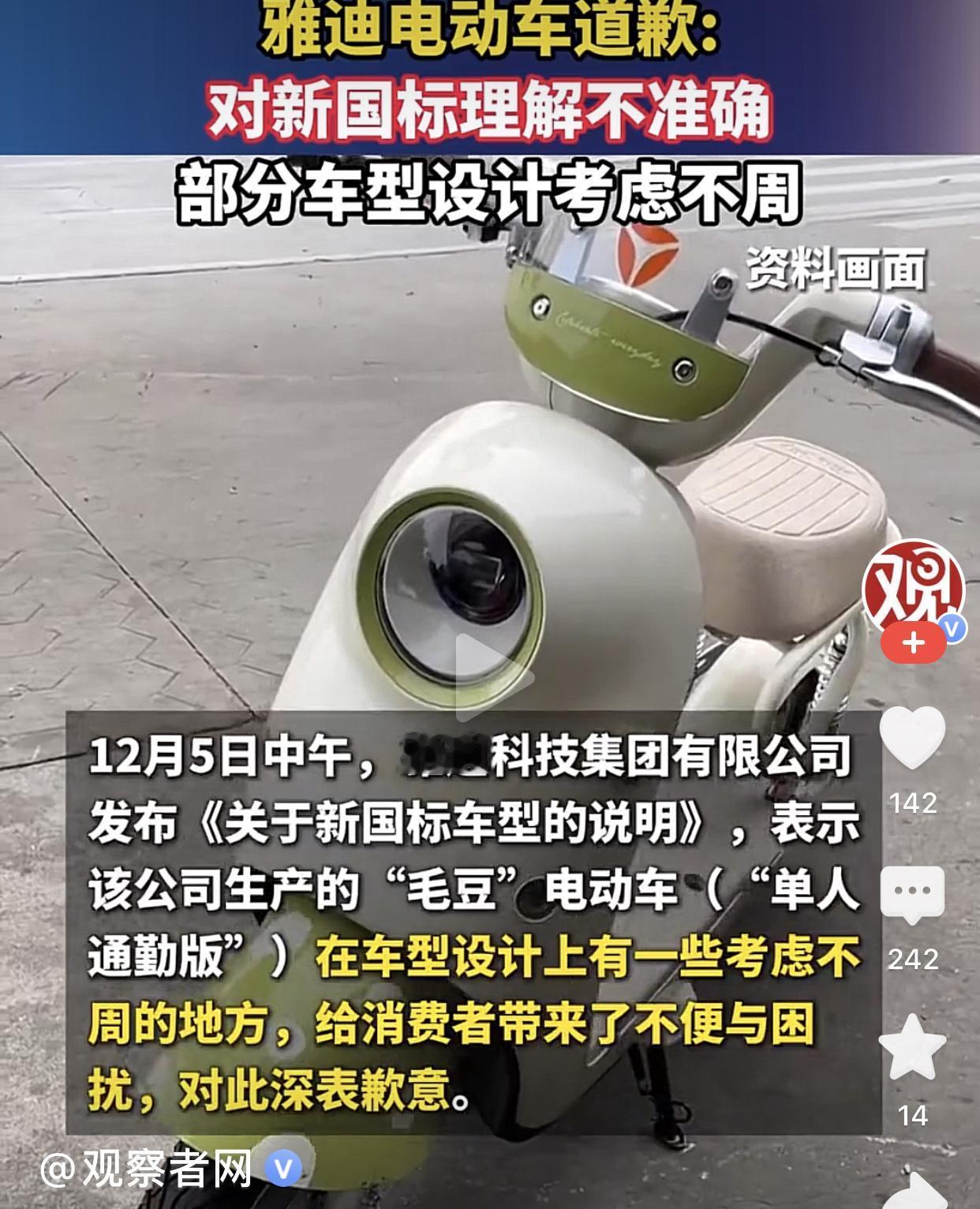 小电驴撞上了新国标，雅迪第一个站出来道歉了！还真有人没估计错：不用多久，厂家