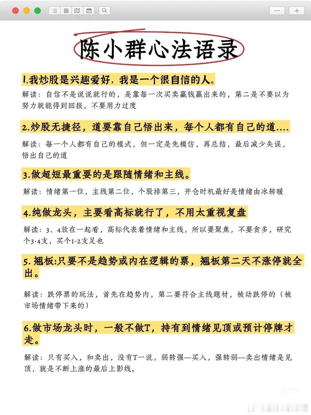 知名游资大佬陈小群炒股心法语录​​​
