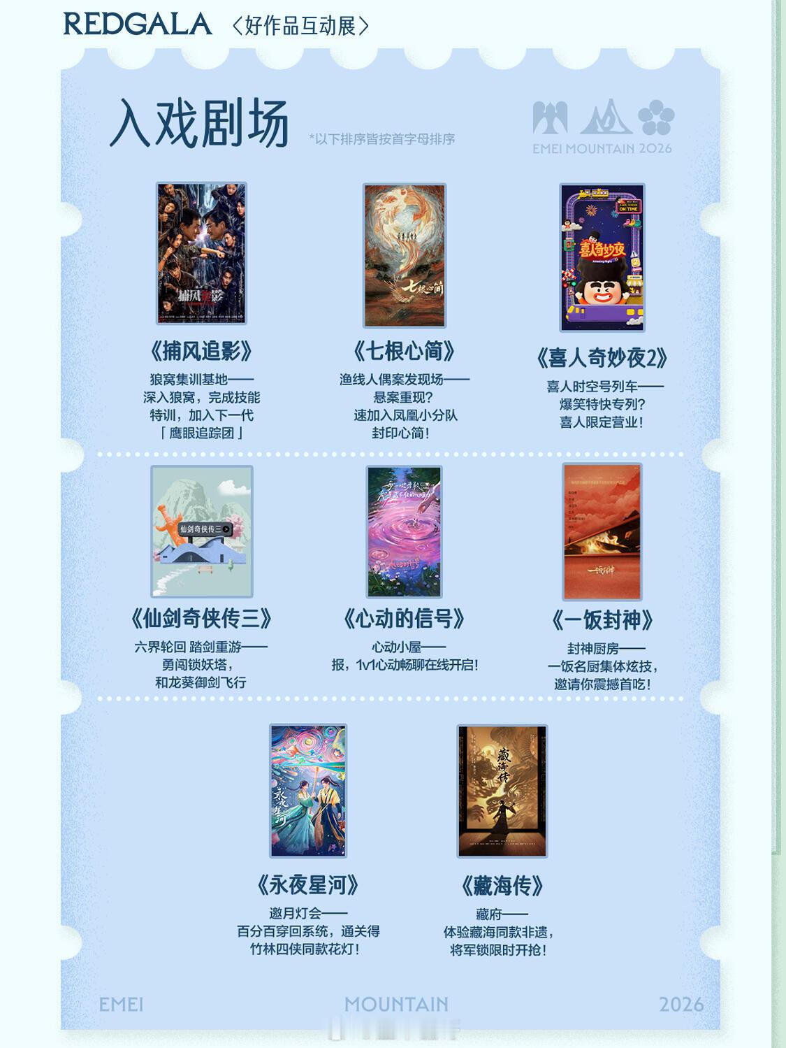 爬过峨眉山的人嘴真严仙山遇星光，热爱有回响。REDGALA故事幻城落地峨眉山，