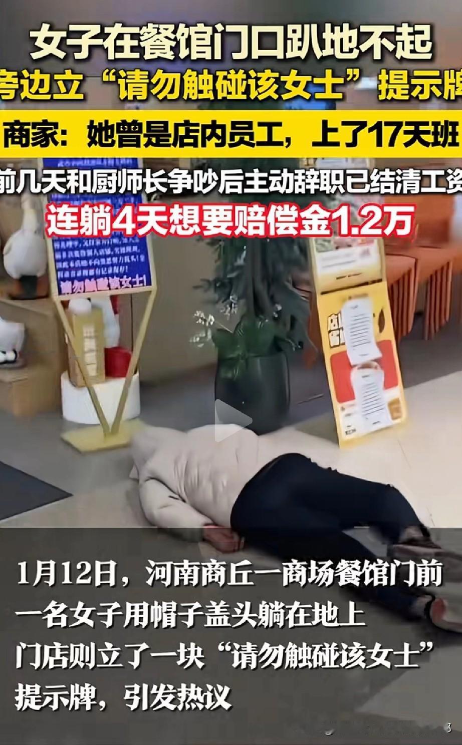 好家伙，现在讨薪都这么拼了？女子在餐馆干了17天，跟后厨吵完架自己辞职，工资都结