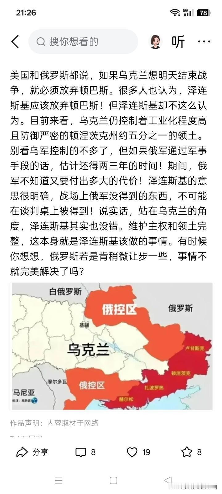 乌也可说！乌克兰说什么呢？如果俄罗斯今天想结束战争，明天俄罗斯军队就从乌克兰领