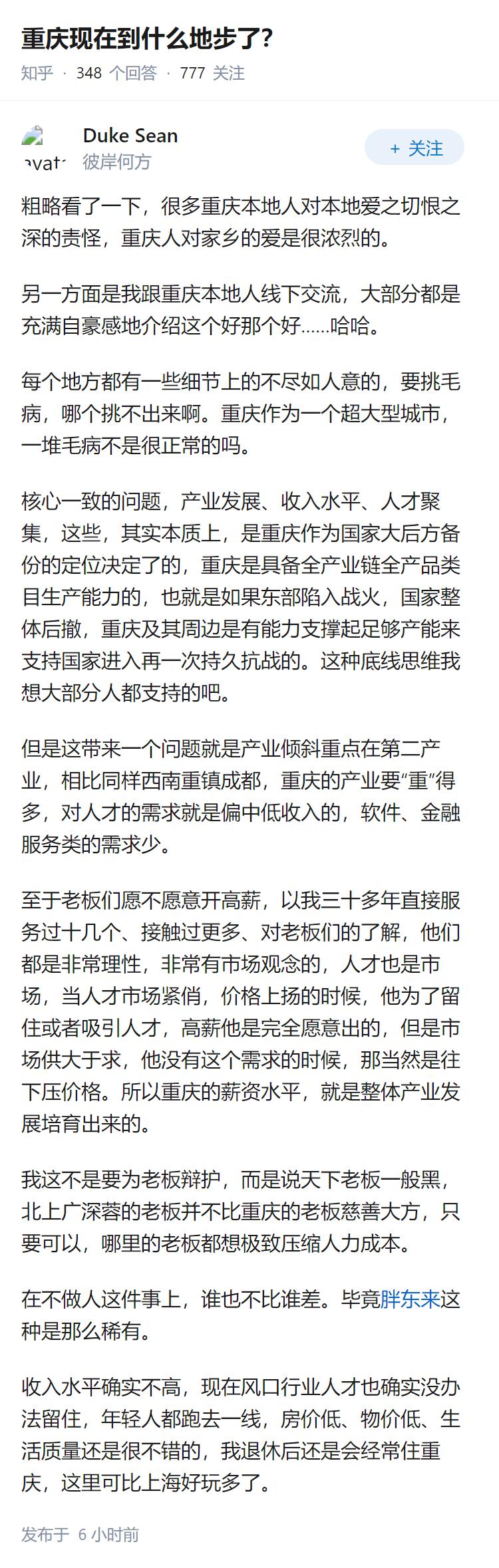 重庆现在到什么地步了？