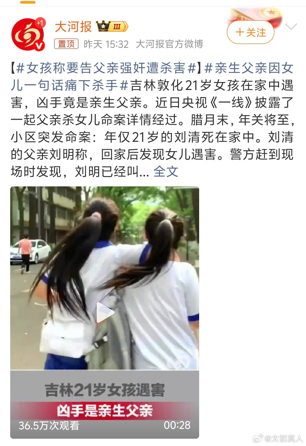 两起诬告强奸引发的悲剧，强奸标准是不是过低？据央视，吉林女孩因与父亲吵架时扬言“