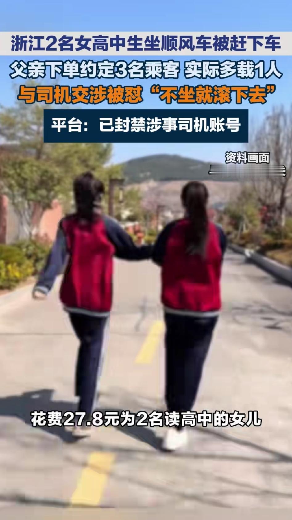 9月12日下午，龙先生在哈啰顺风车下单，27.8元，乘车人是两个上高中的女儿。下