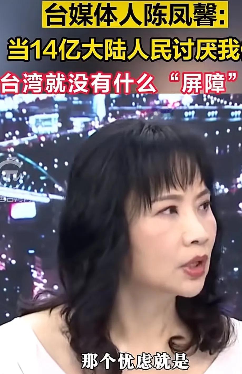 陈凤馨说到位了：如果中国大陆除了3岁以下孩童和90岁以上老人外，都讨厌你们，你