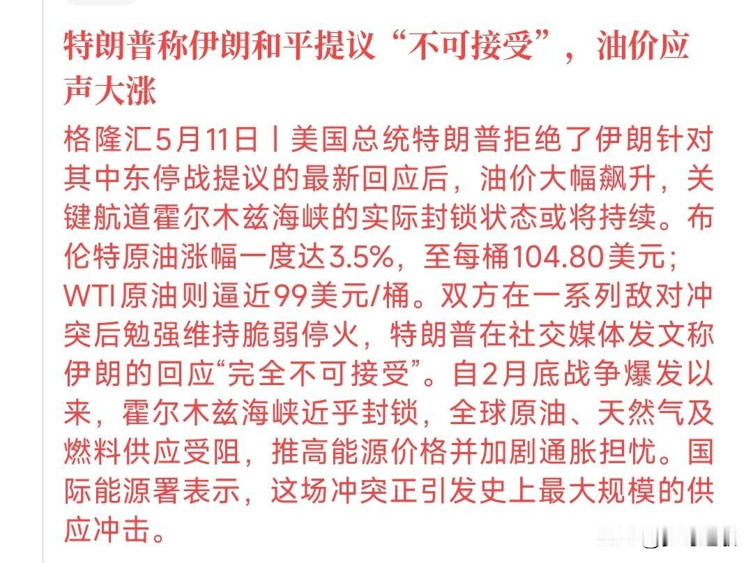 美伊双方又开始对决了，原油价格再次上涨，真是苦了老百姓这两天，伊朗给了个停战方