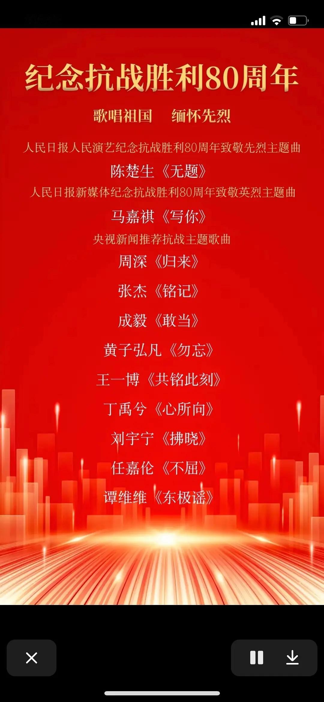 最好听的是哪首？纪念抗战胜利80周年，各路演员歌手献唱​​​