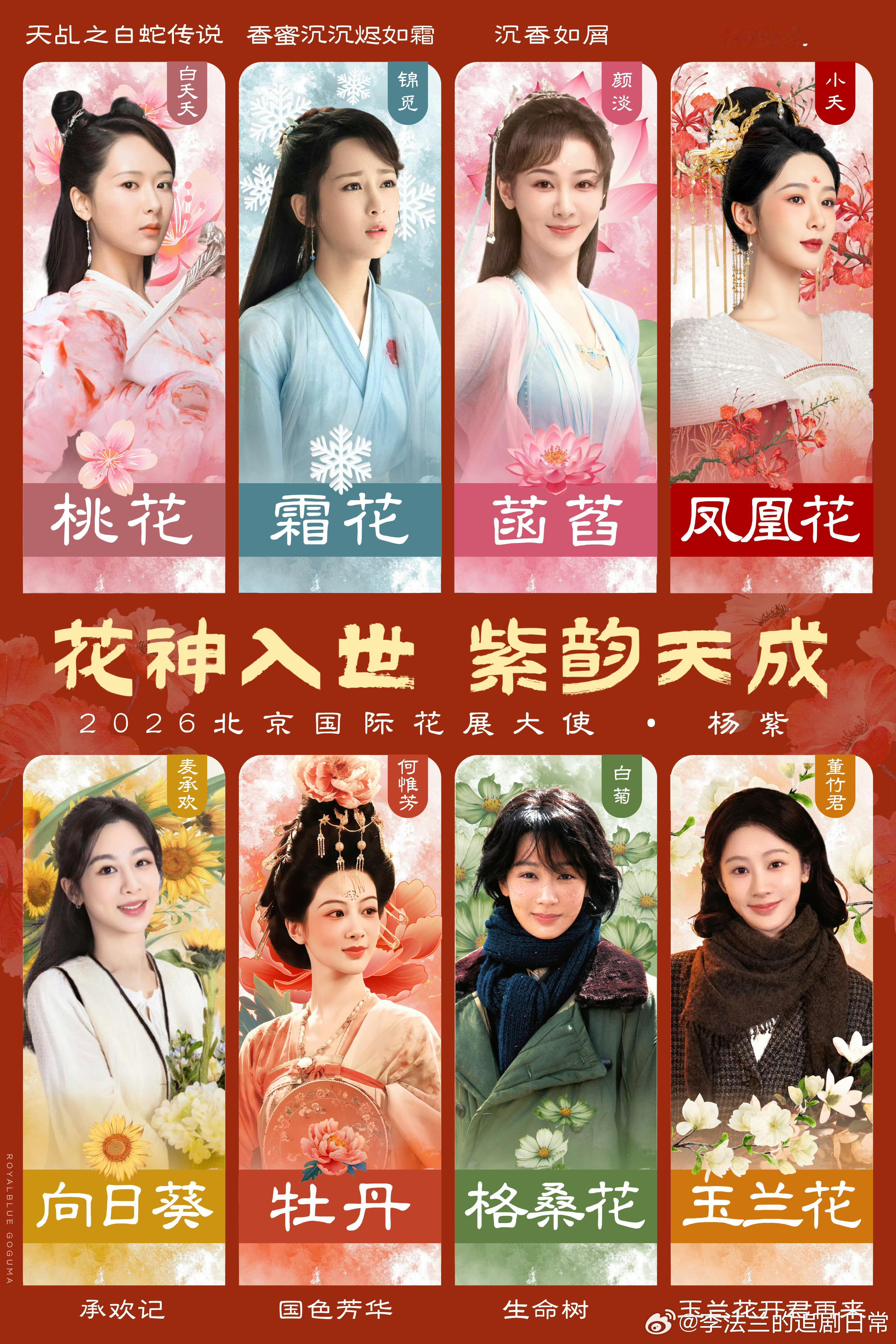 杨紫的角色与花太有缘了谁懂啊！杨紫真的是内娱天选花神吧🌸从《天乩之白蛇传说》里