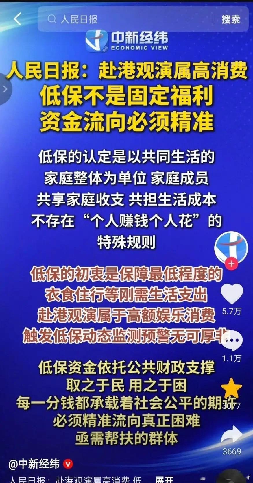 央媒对低保户赴港看演出的事做定性了！国家给低保户的政策，是整个家庭的，不存在“个