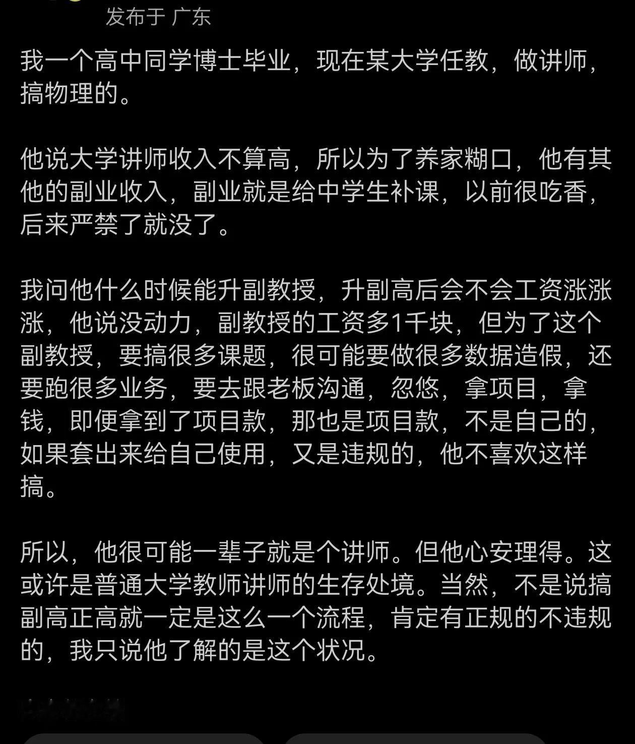 去非就是有一位在某著名高校任教的老师，态度差不多就是这样，无心搞职称，五十出头了