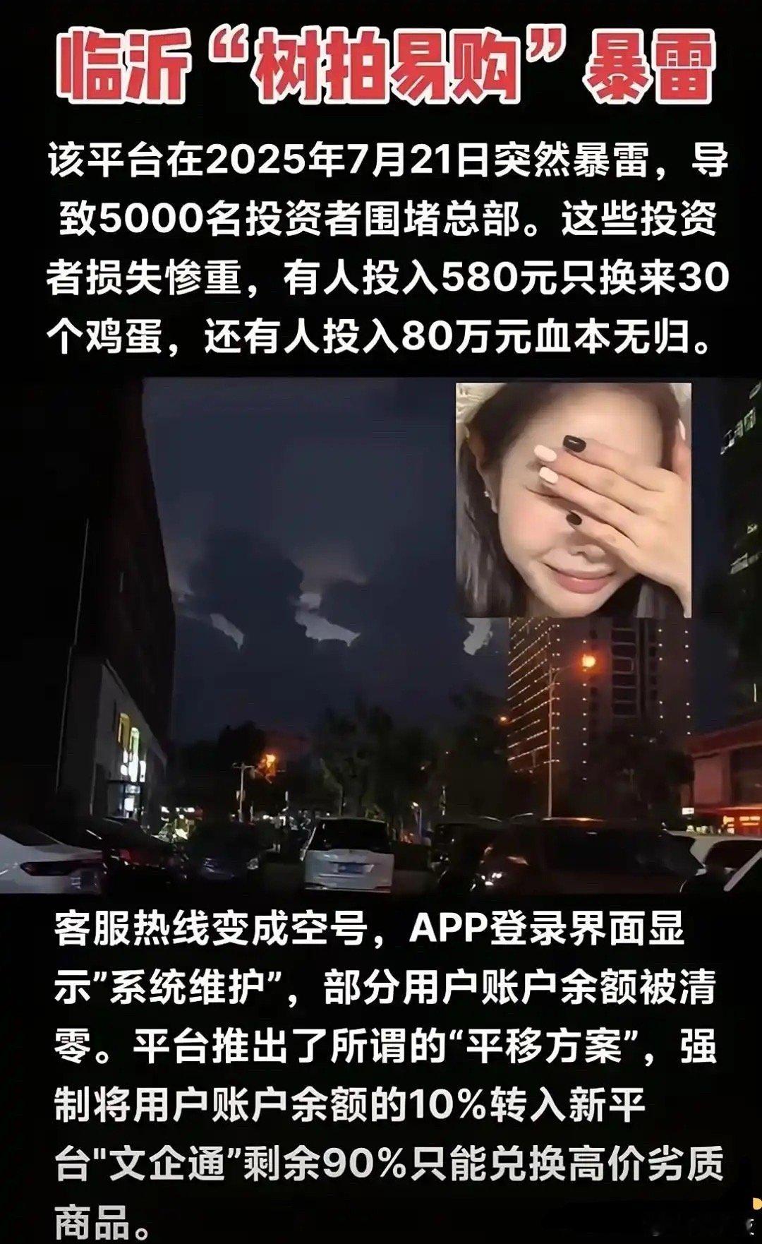 泰安刚爆出来卷走400亿，临沂这边又说600亿没了，有网友还做了首诗，颇有格韵。