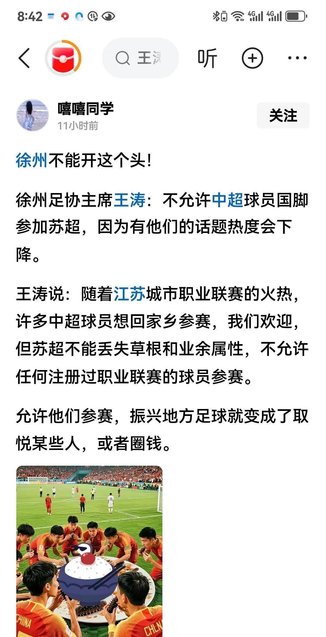 徐州一声令下，苏超直接关上了中超球员回乡参赛的大门！这一决定迅速引发轩然