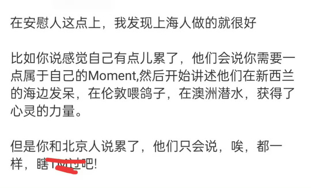 上海人最懂得安慰人