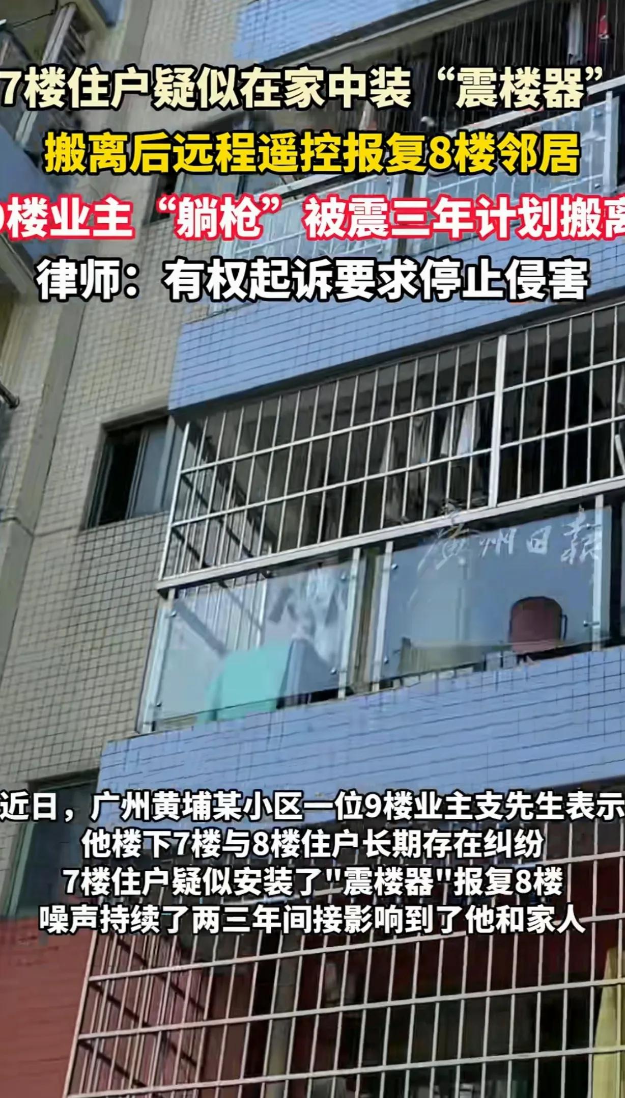 “城市套路深！”广东广州，7楼住户与8楼邻居产生矛盾，7楼住户随后全家