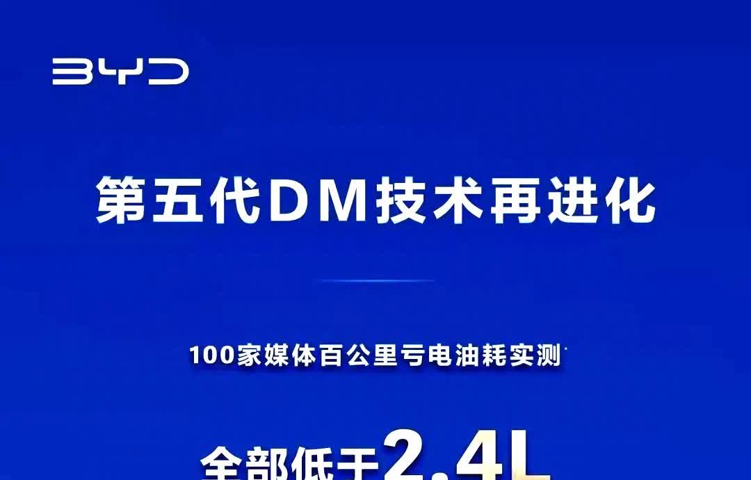 比亚迪百公里油耗2.6L不是工业奇迹那么简单，完全就是绝望，把日系车全部得罪了！