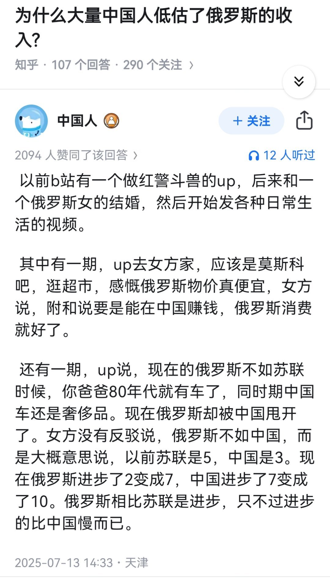 为什么大量中国人低估了俄罗斯的收入?​​​