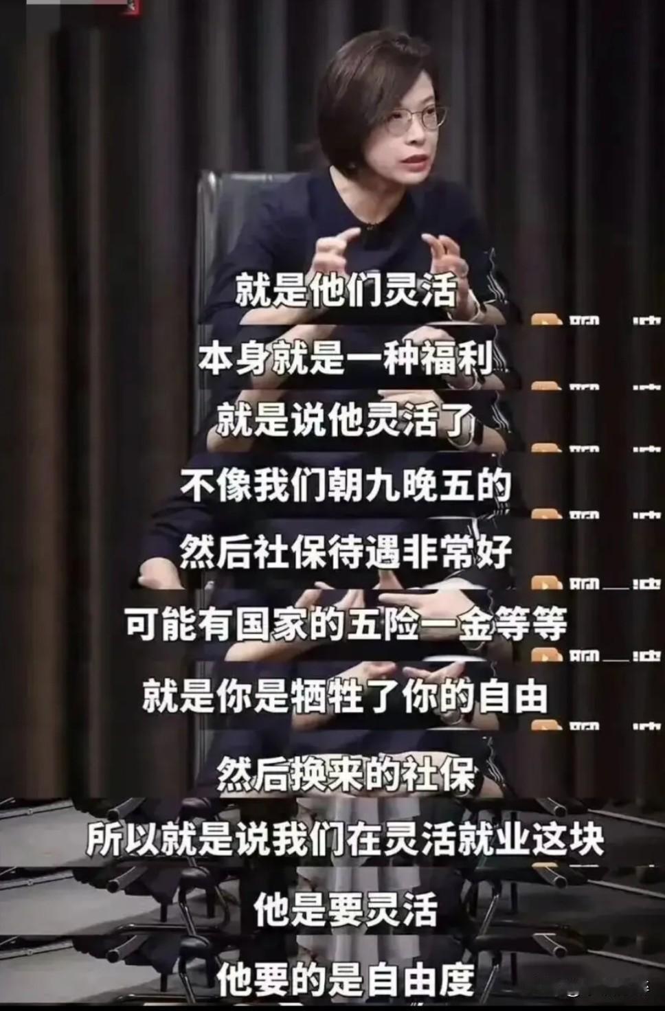 北大某丹丹在接受采访说“灵活就业是享受福利”？建筑行业萎缩，灵活就业的主力军是