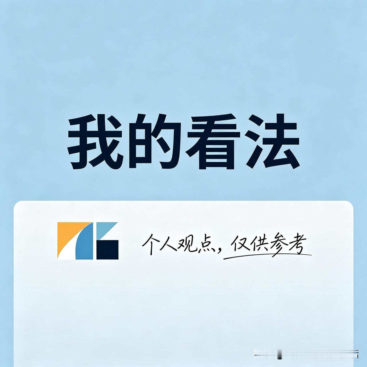 所有腐败问题，根子全在用人腐败一把手权力失控、私心泛滥，就只会任人唯亲、结