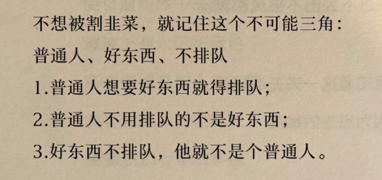 不想被割韭菜，就记住这个不可能三角:​​​