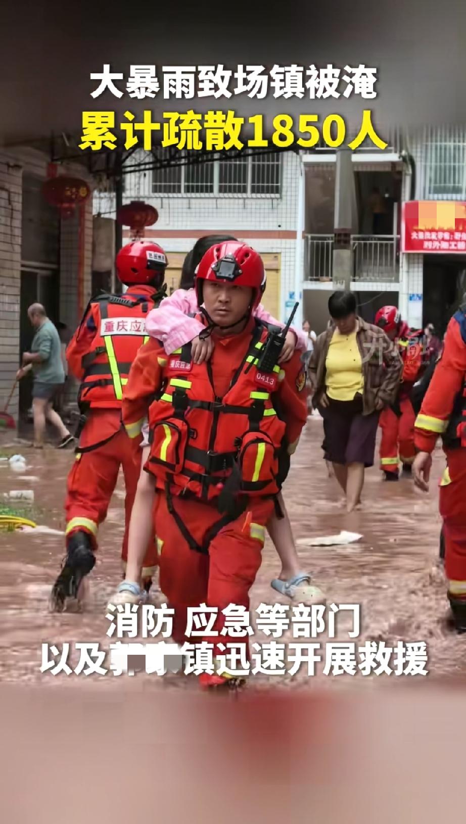 开州暴雨，场镇被淹，政府紧急疏散1800多人，纵观这两年，全国各地但凡有暴雨发生